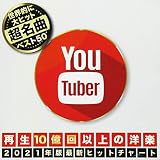 YOU TUBER 再生10億回以上の洋楽