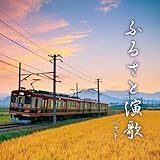 ふるさと演歌　ベスト　キング・ベスト・セレクト・ライブラリー２０２３