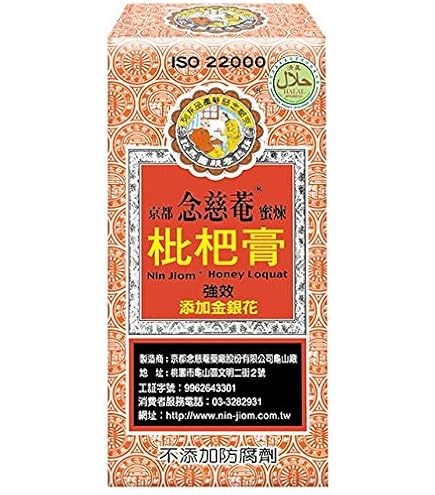 Amazon.co.jp: 《京都念慈菴》 蜜煉枇杷膏（ビワのどシロップ） 1箱5