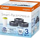 おむつポット スマートポイ スペアカセット 3個