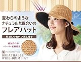 ボウシ 麦わら 日差しをカット 人気の 風通しの良いつば広帽子