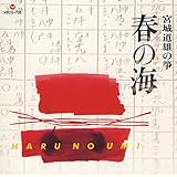 春の海／宮城道雄の箏 [SHM-CD]