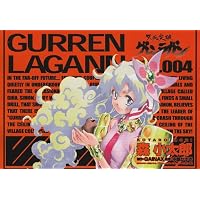 Amazon.co.jp: 天元突破グレンラガン(1) (電撃コミックス) : 森 小太郎