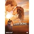 ラスト・ソング [DVD]