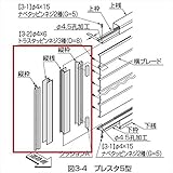 LIXIL TOEX　プレスタフェンス8型　フリーポールタイプ　端部カバー（縦枠・縦桟各2本）　T-12　【リクシル】　【アルミフェンス　柵】 　ブラック