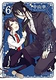 くだみみの猫 6 (コミックアライブ)