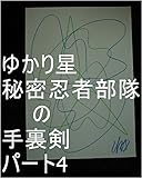 ゆかり星秘密忍者部隊の手裏剣　カラフルタイプ　パート4。　クレオパトラとオレ様（ヘラクレス）の今までの二人の全次元を王国へ持ち帰れ、持ち帰ったら、二人の全次元１次元ずつで、ルイ家嶋田智幸管理王国（宇宙の砂の数以上タイプ）龍王管理聖地（宇宙の砂の数以上タイプ）一つずつタイプとワニ王とワニ女王が初めて知り合った聖地と同タイプ聖地を量産用意為のワニ王基礎王国０秒処理コンピュータオンにしろ。