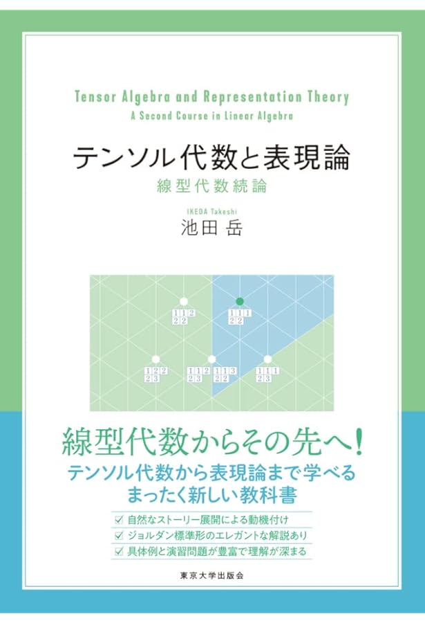 トポロジーの基礎 下 | 河澄 響矢 |本 | 通販 | Amazon
