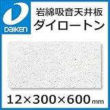 ロックウール天井板 「ダイロートン」大建工業製/TK2601-S/厚さ12mm×300mm×600mm 18枚入(1坪入)