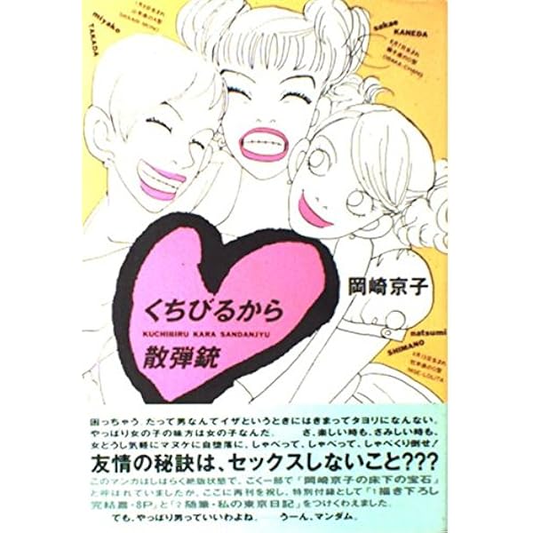最難関！　岡崎京子　ショコラな気持ち 最難関！ 岡崎京子 ショコラな気持ち Amazon.co.jp: ショコラな