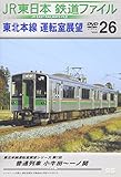 JR�����{ �S���t�@�C�� Vol.26