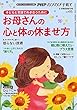 お母さんの心と体の休ませ方 2018年 08 月号 [雑誌]: PHP のびのび子育て 増刊