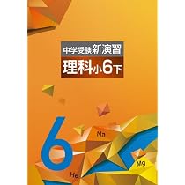 エデュケーショナルネットワーク 中学受験新演習 算数 小6下 2026年度