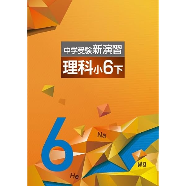エデュケーショナルネットワーク 中学受験新演習 算数 小6下 2026年度