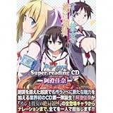 super readingCD1 �I���Ɣޏ��̐�Η̈�.1