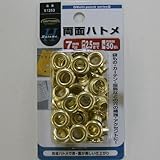 両面ハトメ（真鍮） 7ミリ（＃20） NO．51353 7ミリ