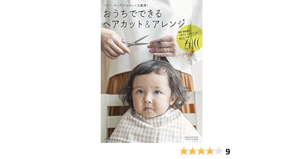おうちでできるヘアカット アレンジ ベビー キッズがかわいく大変身 Edumomコミユニケーションmook Zacc 本 通販 Amazon
