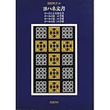 新約聖書〈3〉ヨハネ文書―ヨハネによる福音書 ヨハネの第一の手紙 ヨハネの第二の手紙 ヨハネの第三の手紙