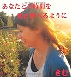 あなたとの時間を愛と呼べるように
