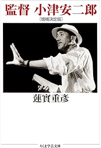 小津安二郎全集 | 井上 和夫 |本 | 通販 | Amazon