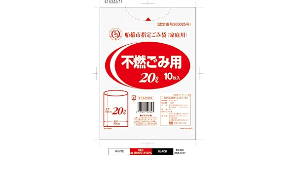 Amazon ケミカルジャパン 船橋市指定不燃ごみ用 20l 10枚入 ケミカルジャパン ごみ袋