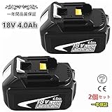 マキタ互換バッテリー18v BL1840 互換バッテリー 18v バッテリーマキタ 4.0ah 2個セットマキタバッテリー BL1840 18v バッテリー bl1840 BL1830 BL1850 