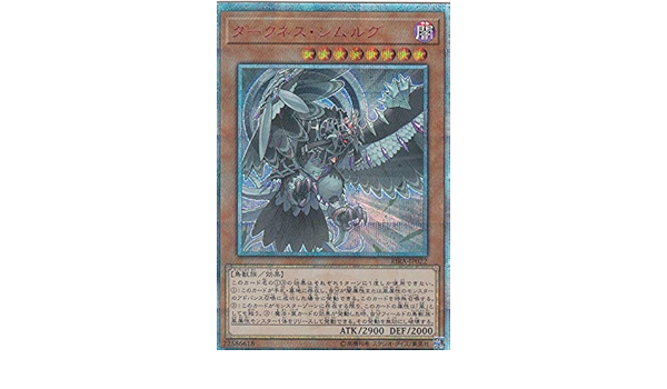Amazon 遊戯王 Rira Jp022 ダークネス シムルグ 日本語版 thシークレットレア ライジング ランペイジ トレカ 通販