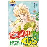 ピンクのくじら