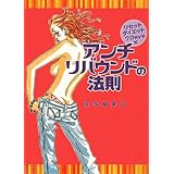リセットダイエット 覚悟を決めて1週間 篠塚 蘭美以 本 通販 Amazon