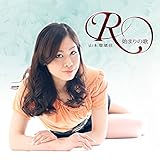 R(�A�[��)�`�n�܂�̉́`