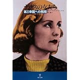 ナチスの女たち第三帝国への飛翔