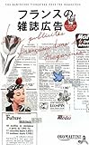 フランスの雑誌広告 フランスの雑誌広告