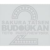 Amazon Co Jp サクラ大戦 武道館ライブ 帝都 巴里 紐育 Dvd Dvd ブルーレイ イベント イベント