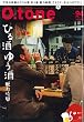 O.tone[オトン]Vol.94 (ひる酒 ゆう酒 脱力時間)