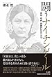 闘うナイチンゲール