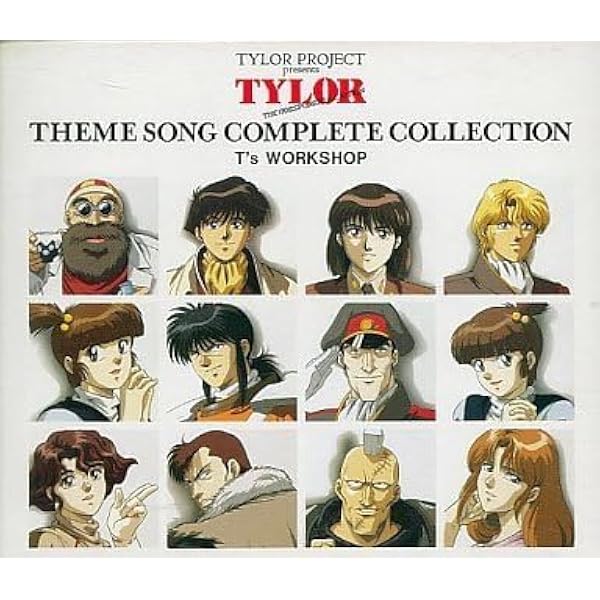 Amazon.co.jp: 無責任艦長タイラー テーマソングコレクション完全版: Music
