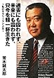 過去にも囚われず、未来にも囚われず、只今を精一杯生きた―私のサラリーマン人生