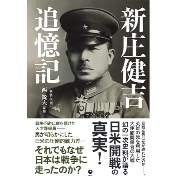 アメリカ帝國滞米五〇年 | 西 鋭夫 |本 | 通販 | Amazon