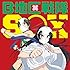B地区戦隊SOX