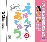こどものための読み聞かせ えほんであそぼう 4(かぐやひめ/ゆきの女王/こうもり)