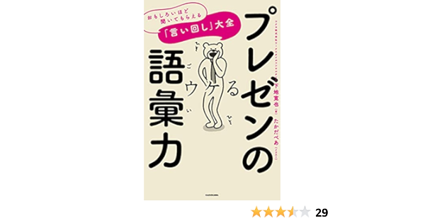 プレゼンの語彙力 おもしろいほど聞いてもらえる 言い回し 大全 下地 寛也 ビジネス 経済 Kindleストア Amazon