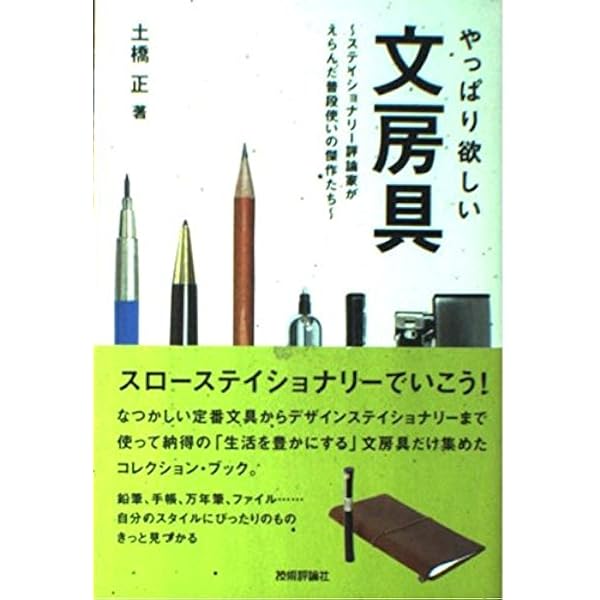 ステイショナリー文房具 様 やっぱり欲しい 文房具 ~ステイショナリー評論家がえらんだ普段使いの Nintendo Switch