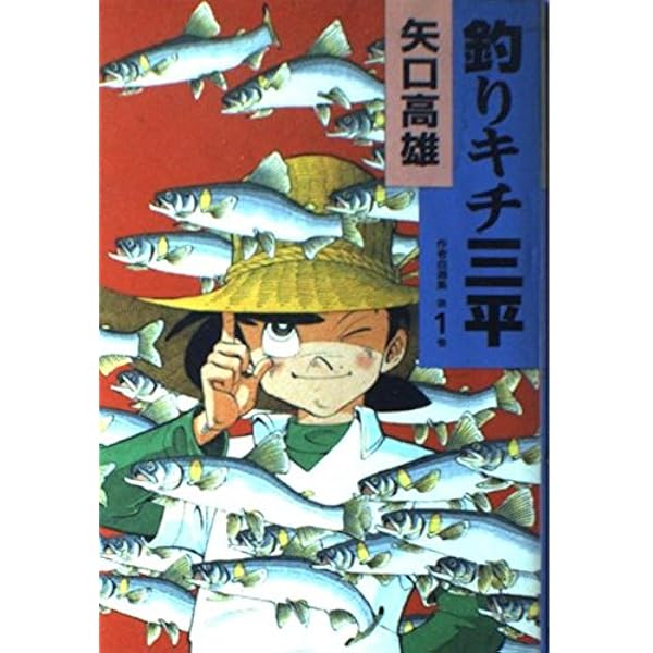 6863円 コミック】釣りキチ三平 作者自選集(全10巻)セット | 全巻  