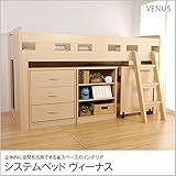 システムベッド 木製 システムデスク システムベッド ヴィーナス 組み換え自由システムベッド グレイス