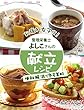 おつかれ女子に！管理栄養士よしこさんの献立レシピ -便秘解消で冬も美肌- (ボブとアンジーebook)