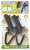 オーニング用簡単フック