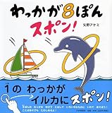わっかが8ぽんスポン! by rachel