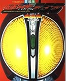 仮面ライダー555(ファイズ)超全集 下巻 (てれびくんデラックス 愛蔵版)