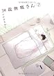 34歳無職さん 2 (フラッパーコミックス)