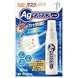 spacebute Agマスクスプレー 抗菌・防臭スプレー アルコールフリー 30mL